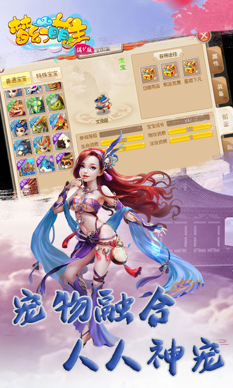 梦幻萌主BT版v1.0.4截图3