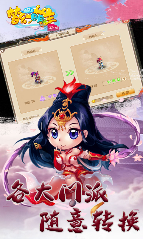 梦幻萌主BT版v1.0.4截图4