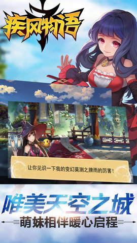 疾风物语v1.7截图3