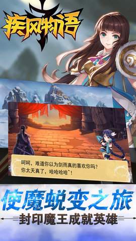 疾风物语v1.7截图2