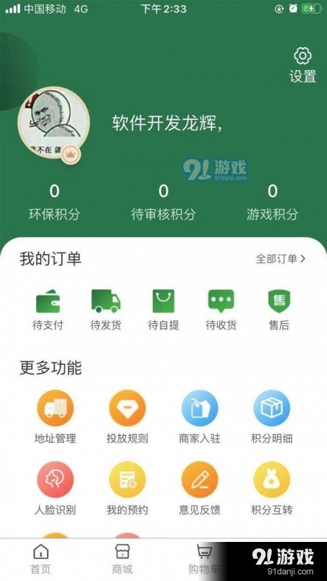 德益管家1.3.10截图2