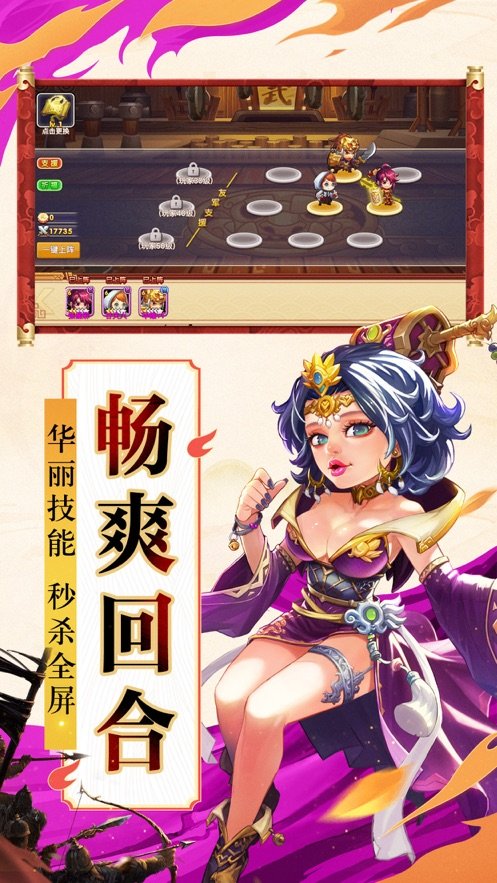 英勇三国手游v4.16截图2