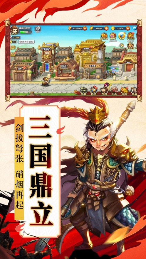 英勇三国手游v4.16截图1