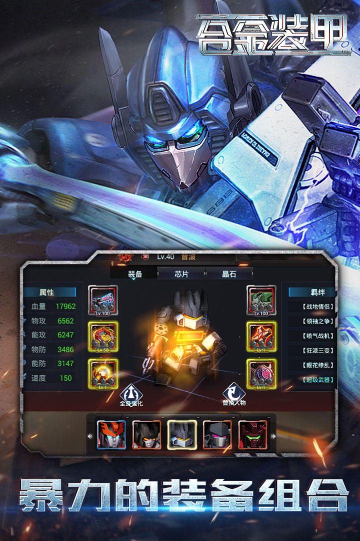 合金装甲手游v2.1.4截图1
