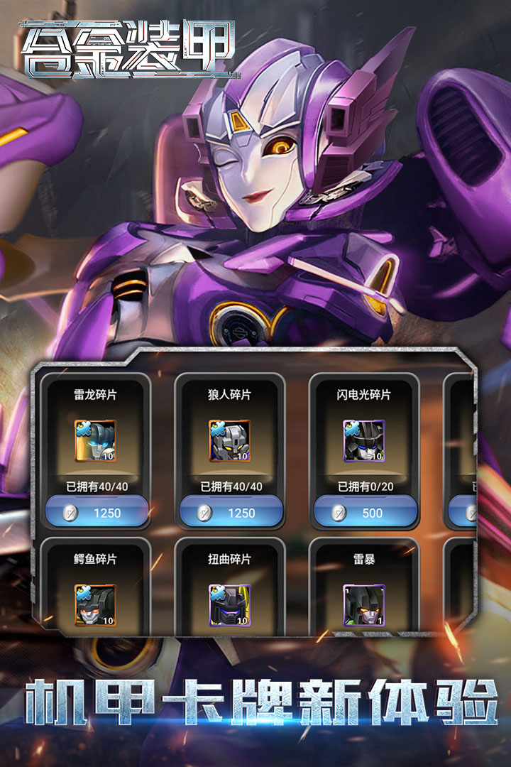 合金装甲手游v2.1.4截图2