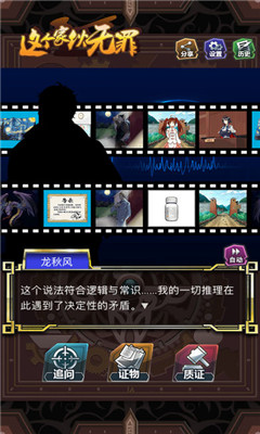 这个家伙无罪v0.3.11截图2