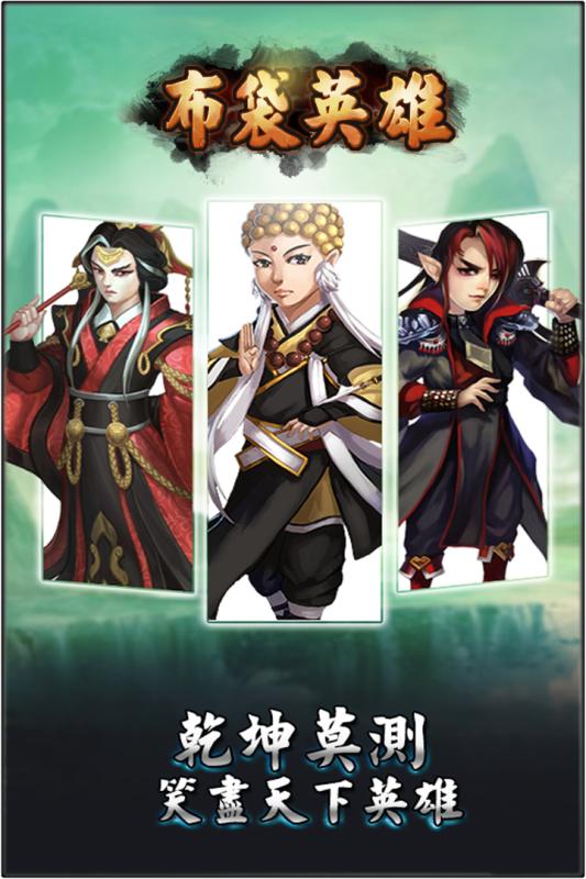 布袋英雄360版v1.2.30截图3