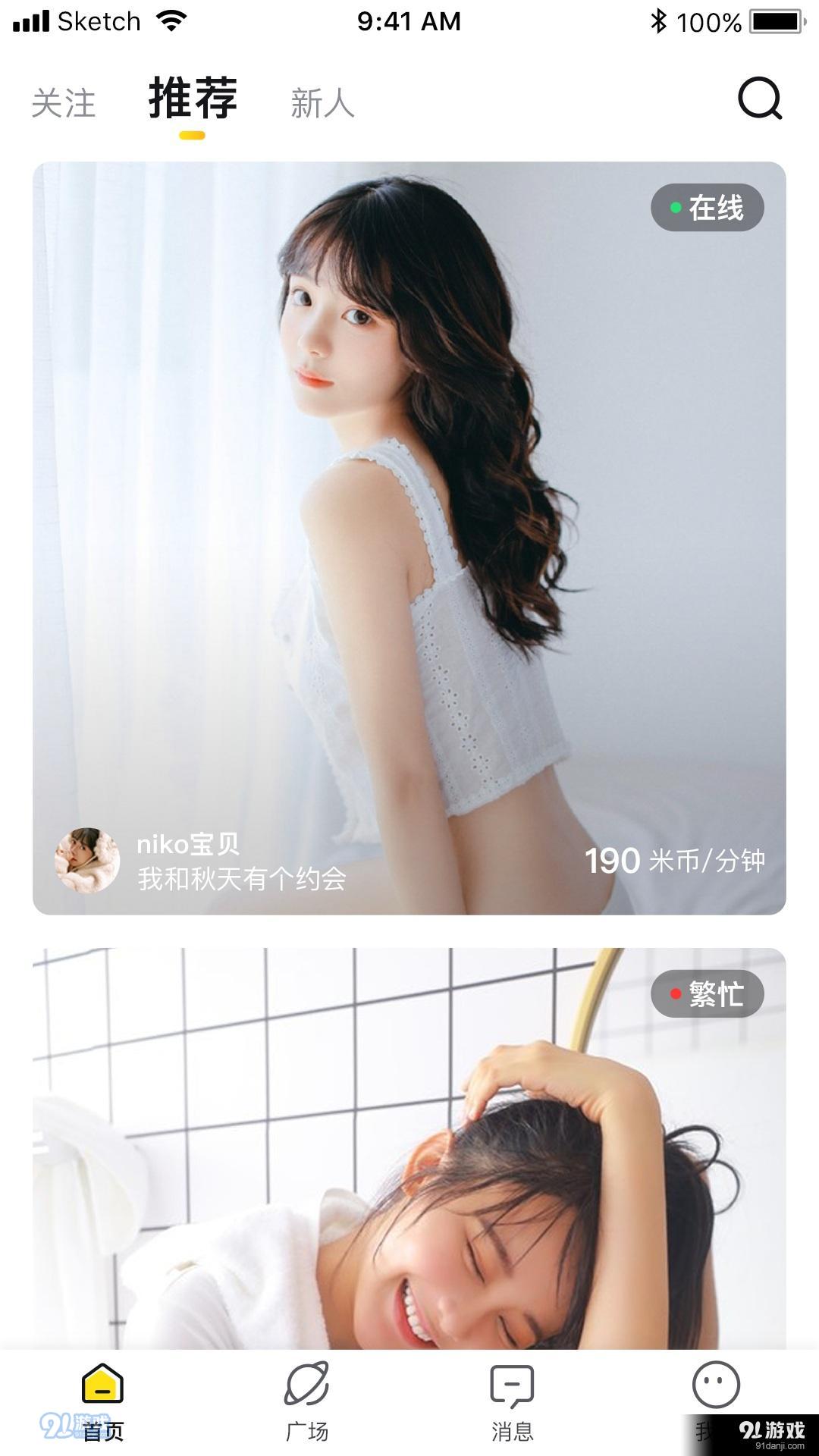 米约交友1.3.11截图2