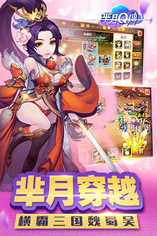 芈月Q传手游v1.0.4截图1