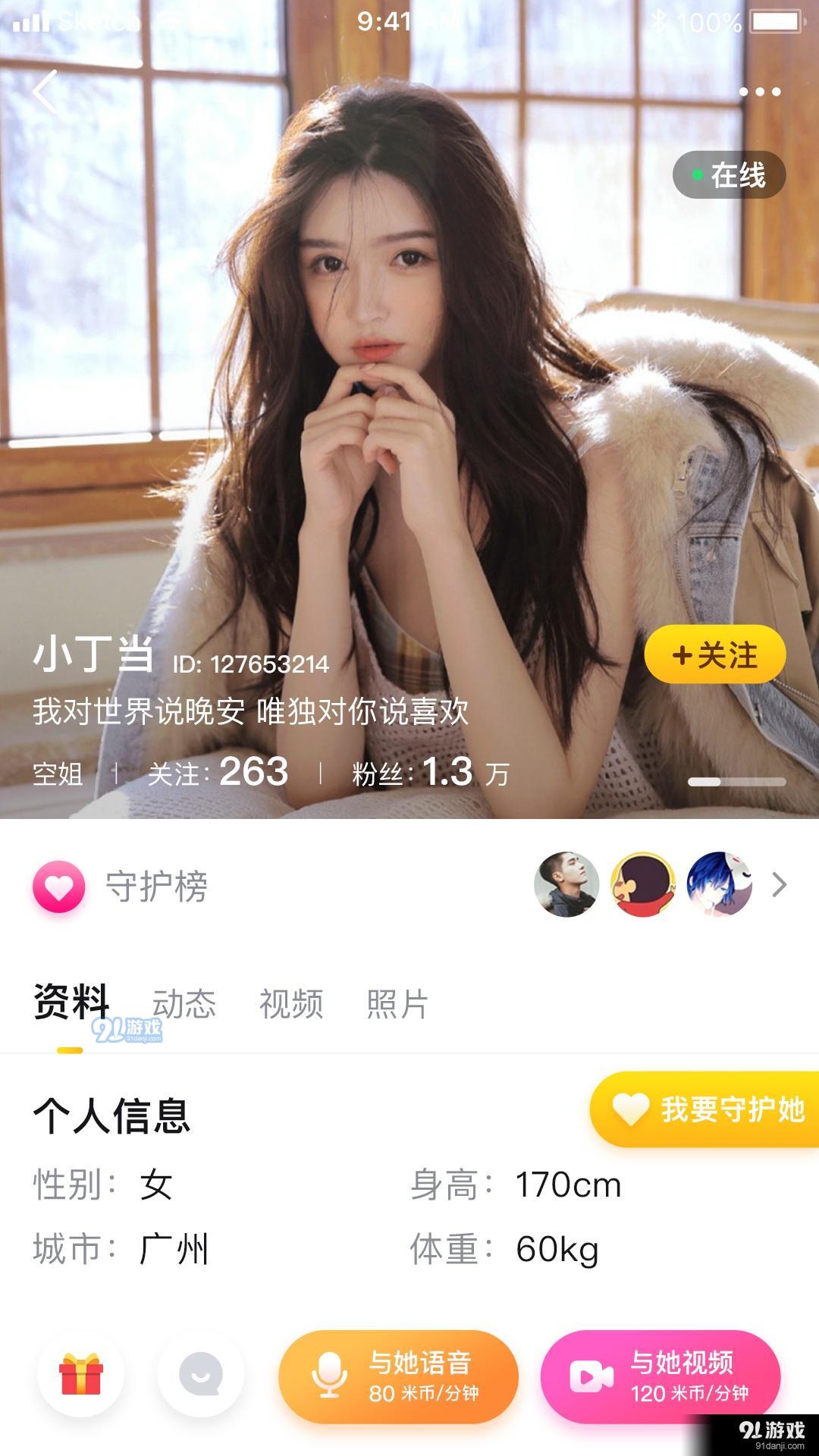 米约交友1.3.11截图3