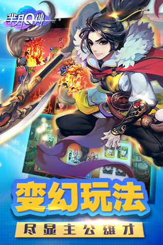 芈月Q传手游v1.0.4截图3