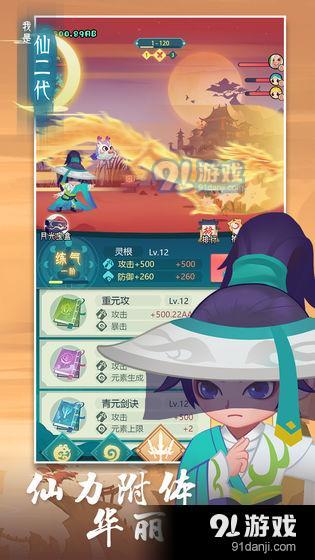 我是仙二代v1.4.3截图3