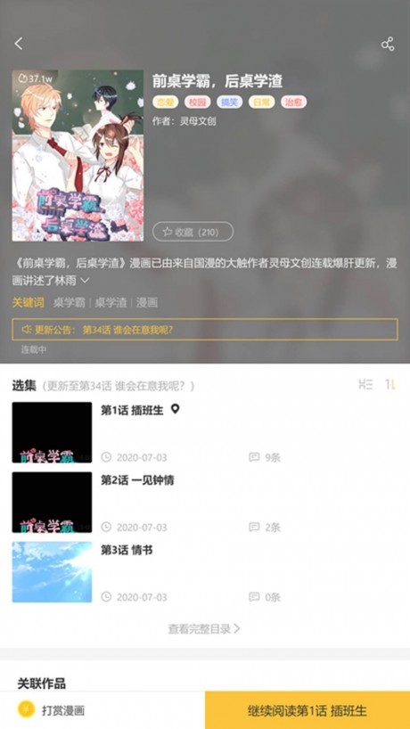 斑马次元漫v1.5.1截图4