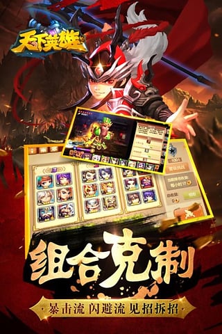 天下英雄手游百度版v1.6.1.0624截图1