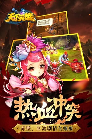 天下英雄手游百度版v1.6.1.0624截图3