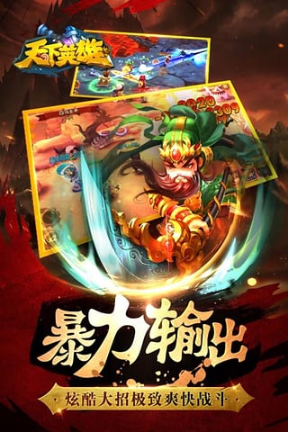 天下英雄手游百度版v1.6.1.0624截图4