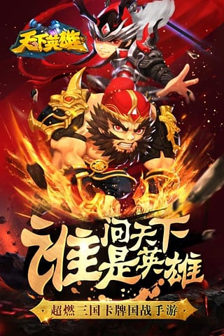 天下英雄手游百度版v1.6.1.0624截图5
