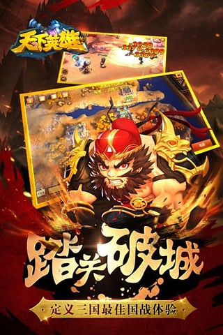 天下英雄手游百度版v1.6.1.0624截图2