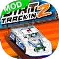 泥土轨道2v1.0.32
