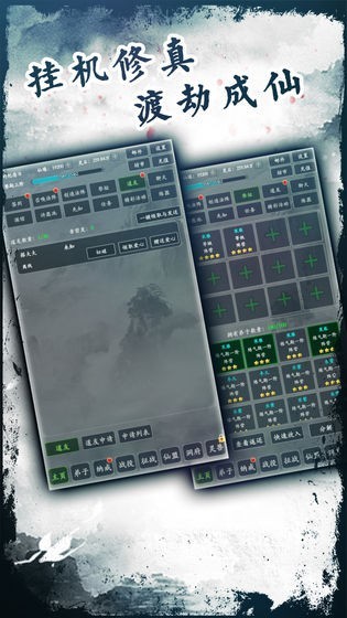 修仙掌门v2.12截图3