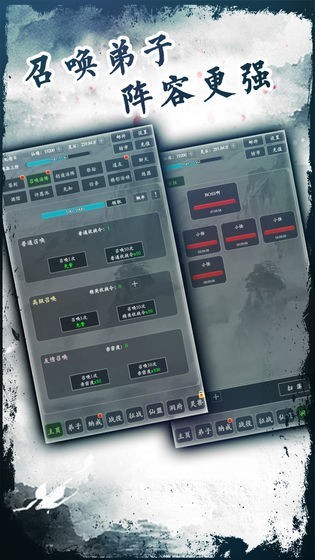 修仙掌门v2.12截图2