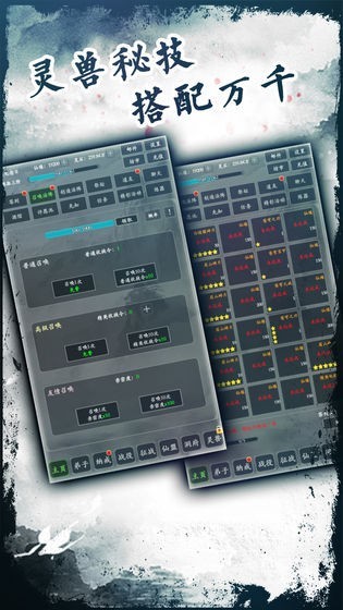修仙掌门v2.12截图4