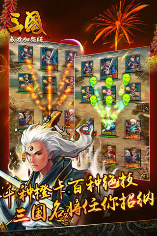 三国之赤壁争雄手游v1.4.20截图3