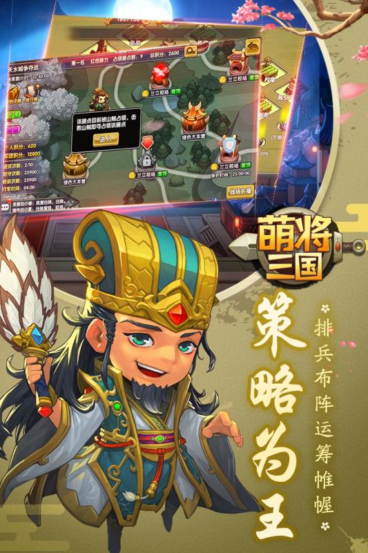 萌将三国v1.3.3截图2