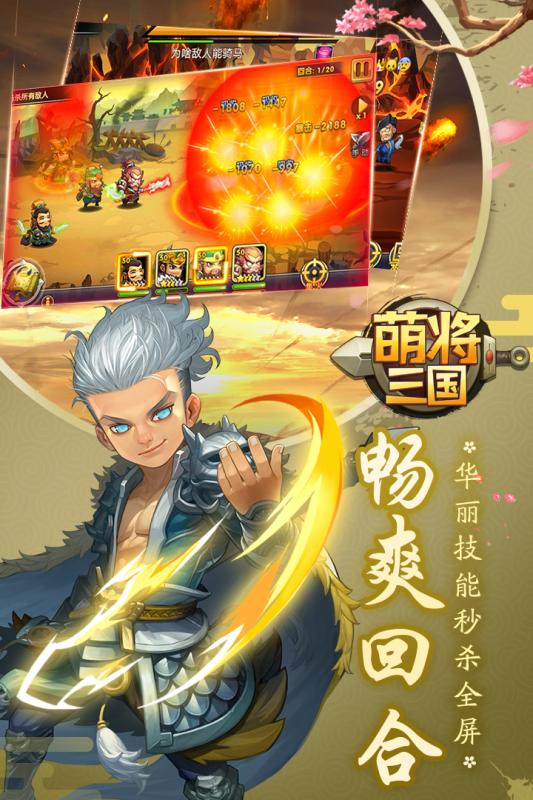 萌将三国v1.3.3截图3