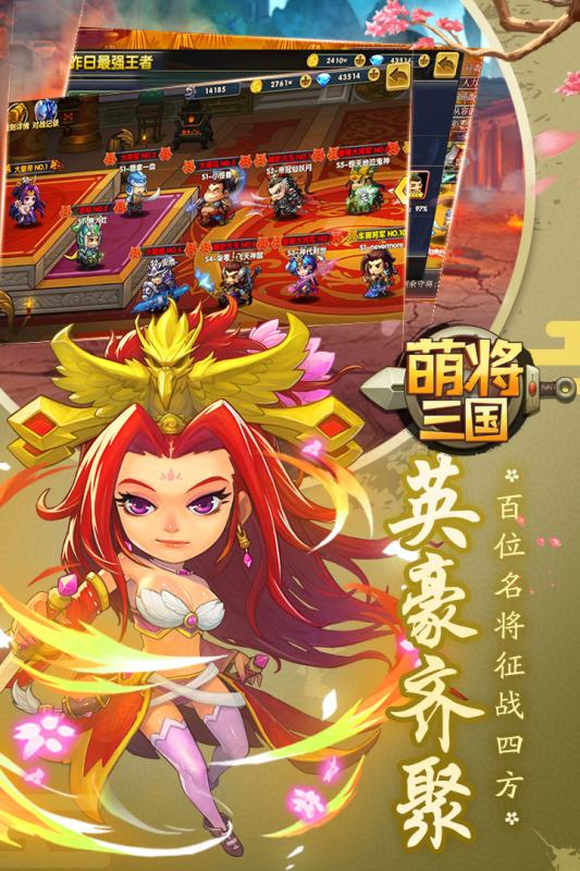 萌将三国v1.3.3截图1