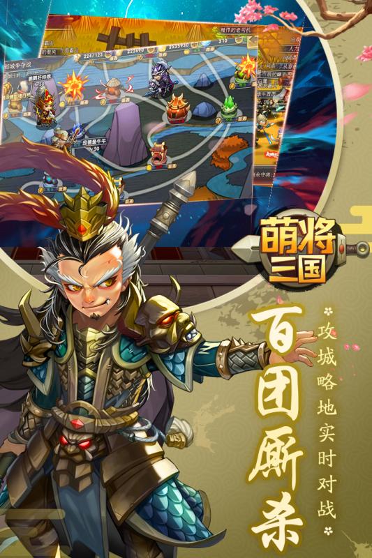 萌将三国v1.3.3截图4
