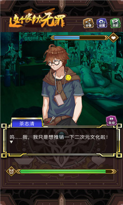 这个家伙无罪v0.3.11截图3