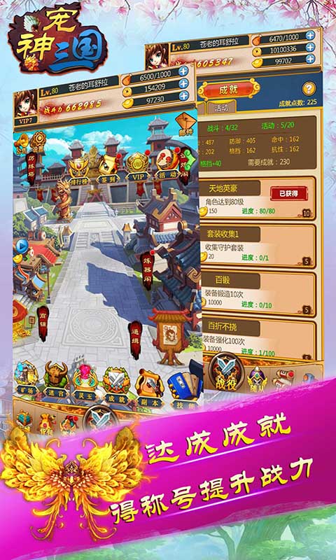 群英录之三国神宠v1.7截图1