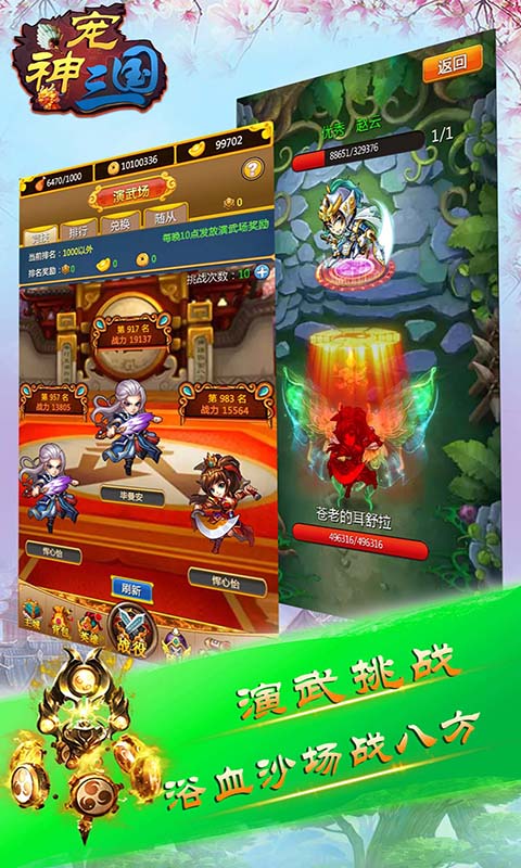 群英录之三国神宠v1.7截图3