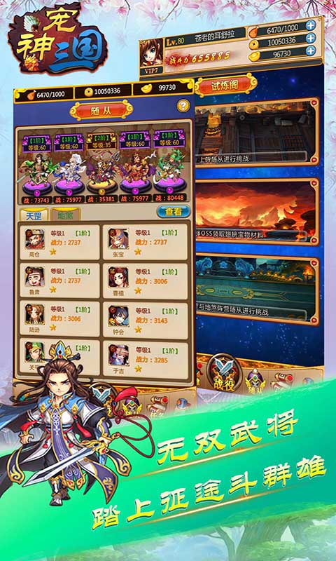 群英录之三国神宠v1.7截图5