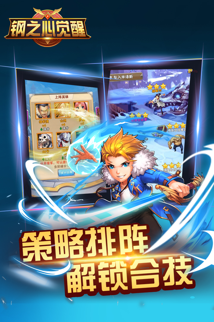 钢之心觉醒v1.0.3截图3