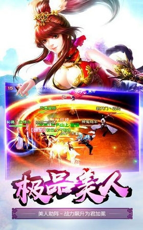 蜀山剑仙仙缘剑满V版v1.6截图2