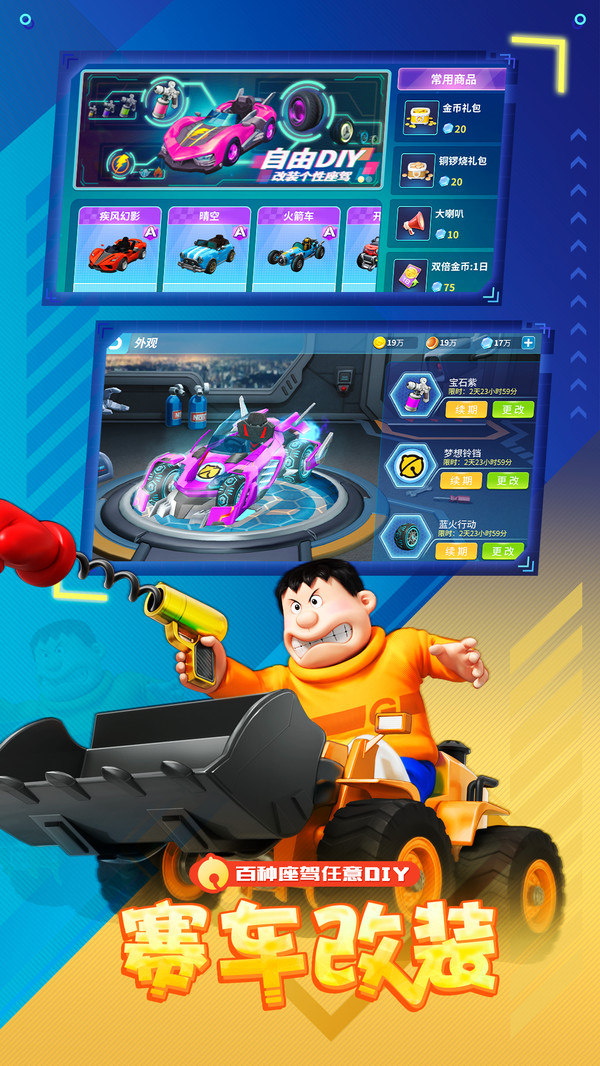 哆啦A梦飞车v1.6截图4