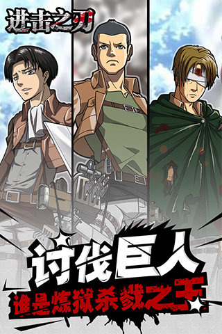 进击之刃v1.13截图2