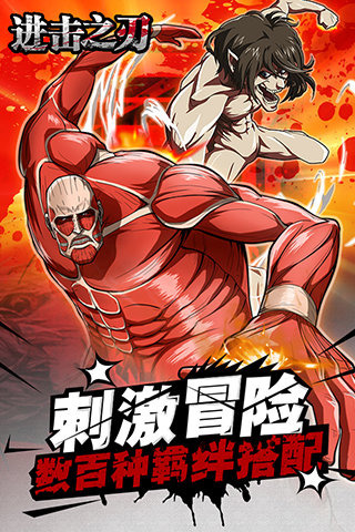 进击之刃v1.13截图3