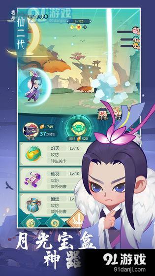 我是仙二代v1.4.3截图4