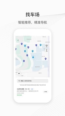 城投泊车2.8.7截图1