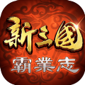 新三国霸业志国战之王手游v1.7