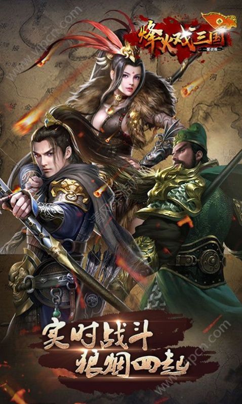 新三国霸业志国战之王手游v1.7截图1