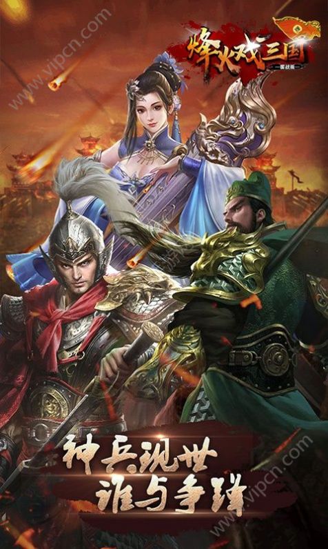 新三国霸业志国战之王手游v1.7截图3