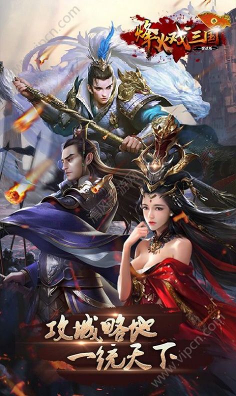 新三国霸业志国战之王手游v1.7截图2