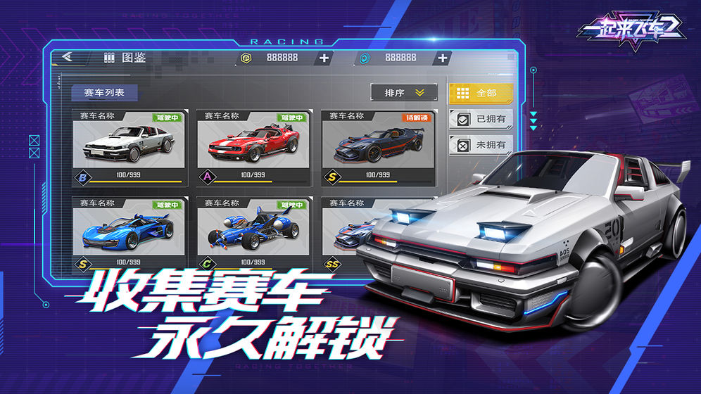 一起来飞车2v0.5.5截图3