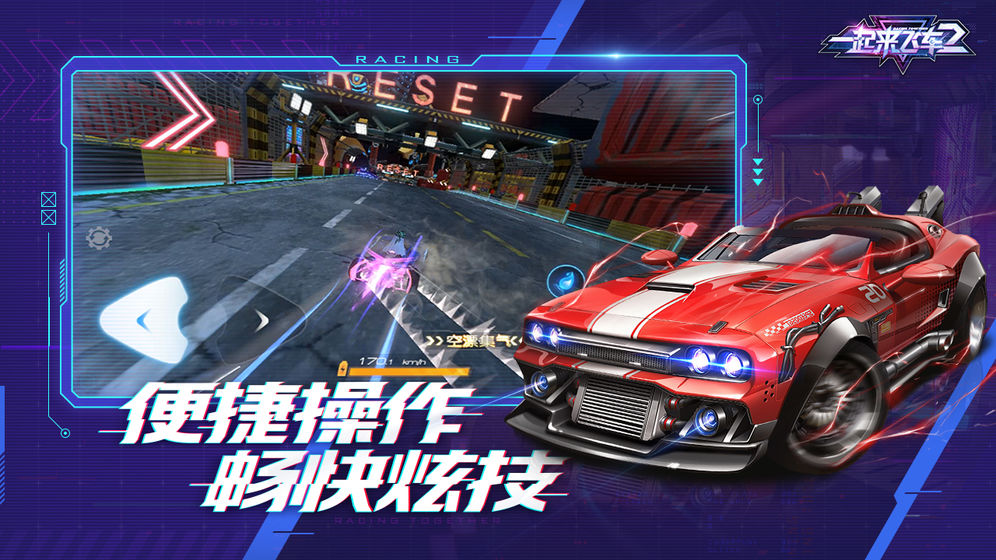 一起来飞车2v0.5.5截图4
