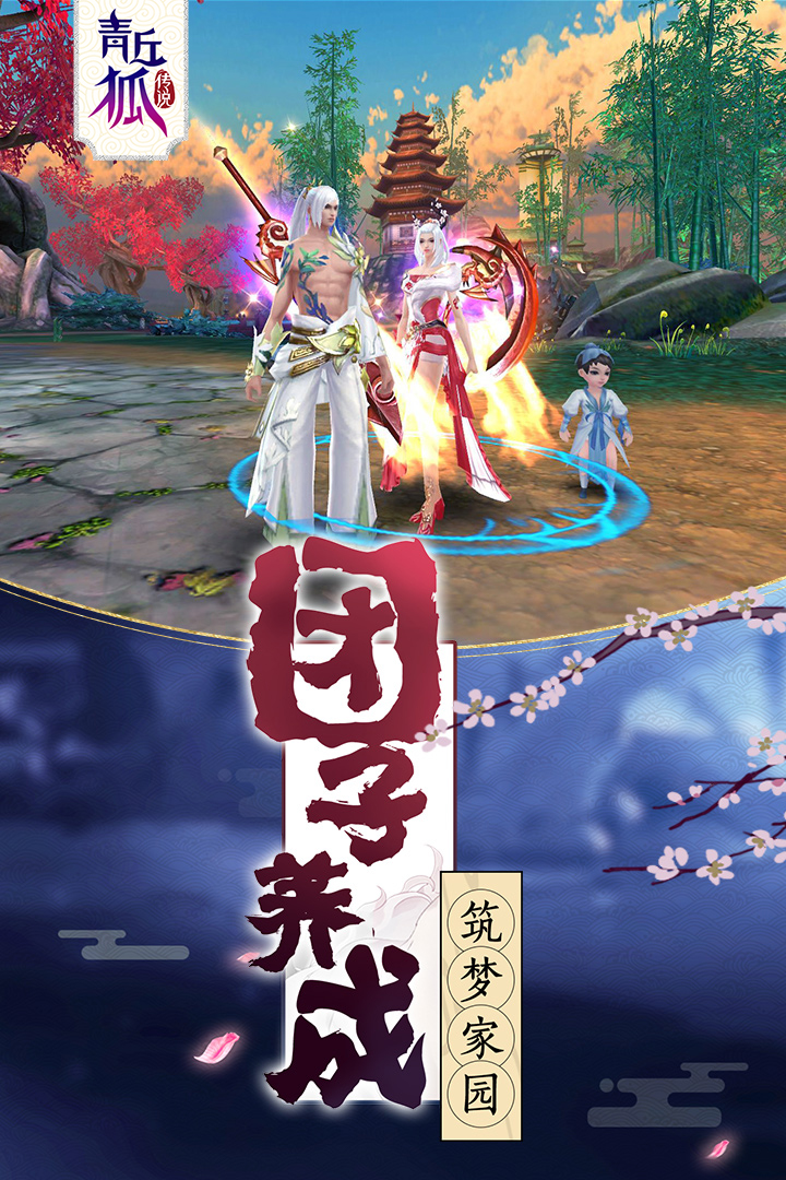 青丘狐传说v1.7.10截图1