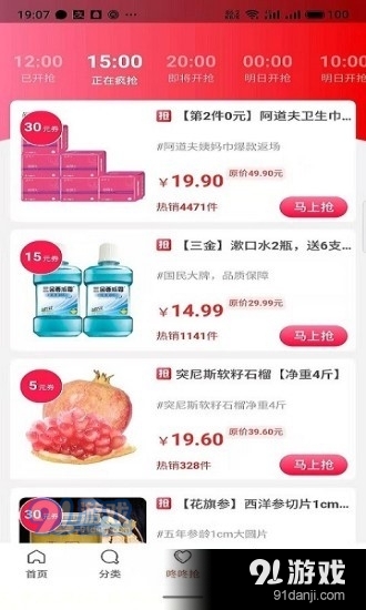 喜淘联盟6.1.5截图2